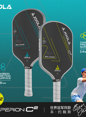 JOOLA Hyperion C2 pickleball USAPA认证专业匹克球球拍板碳纤维