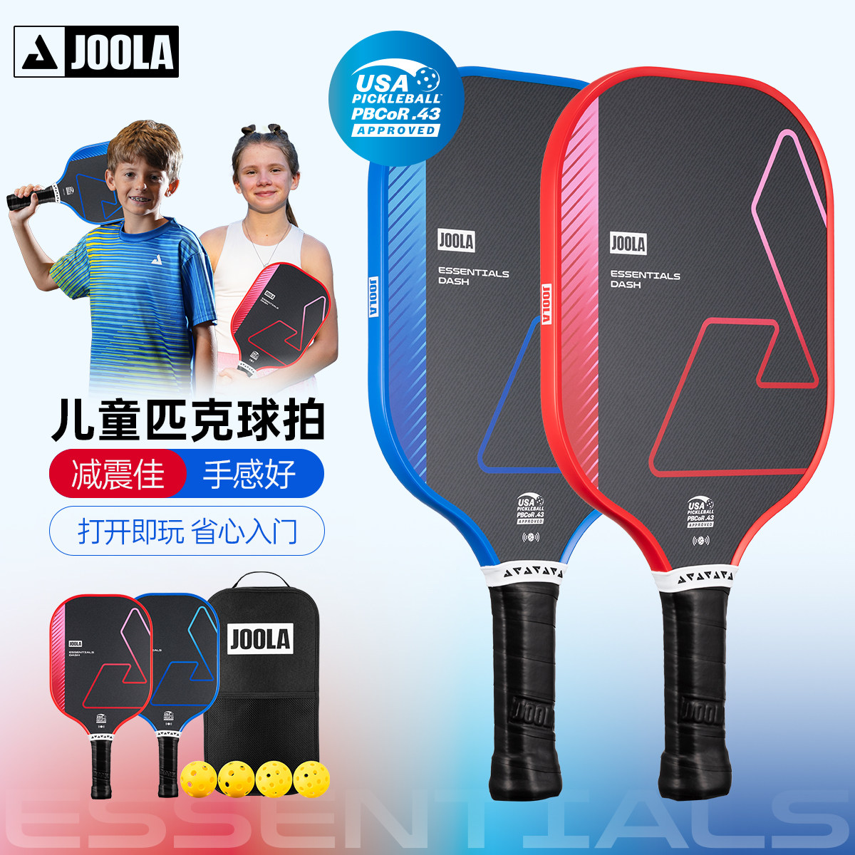 JOOLA尤拉Dash专业级匹克球球拍板玻璃纤维pickleball初学套装