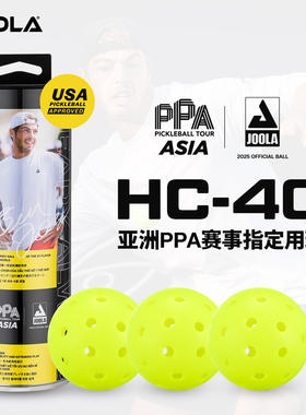 JOOLA尤拉HC40匹克球球40孔高性能专业pickleball亚洲PPA赛事指定