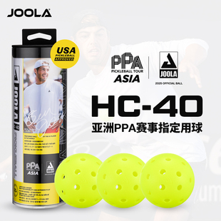 JOOLA尤拉HC40匹克球球40孔高性能专业pickleball亚洲PPA赛事指定