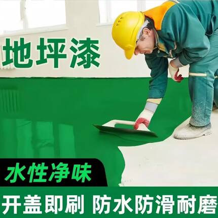水性环氧地坪漆三合一家用室内防滑耐磨工厂车间地面水泥地平漆