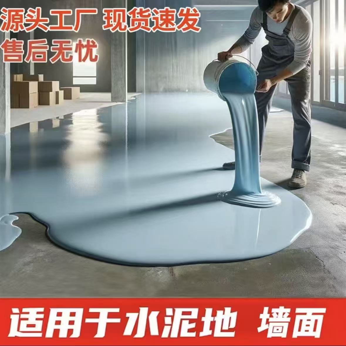 三合一环氧地坪漆水性耐磨防水自流平地面漆车间家用环氧地坪漆
