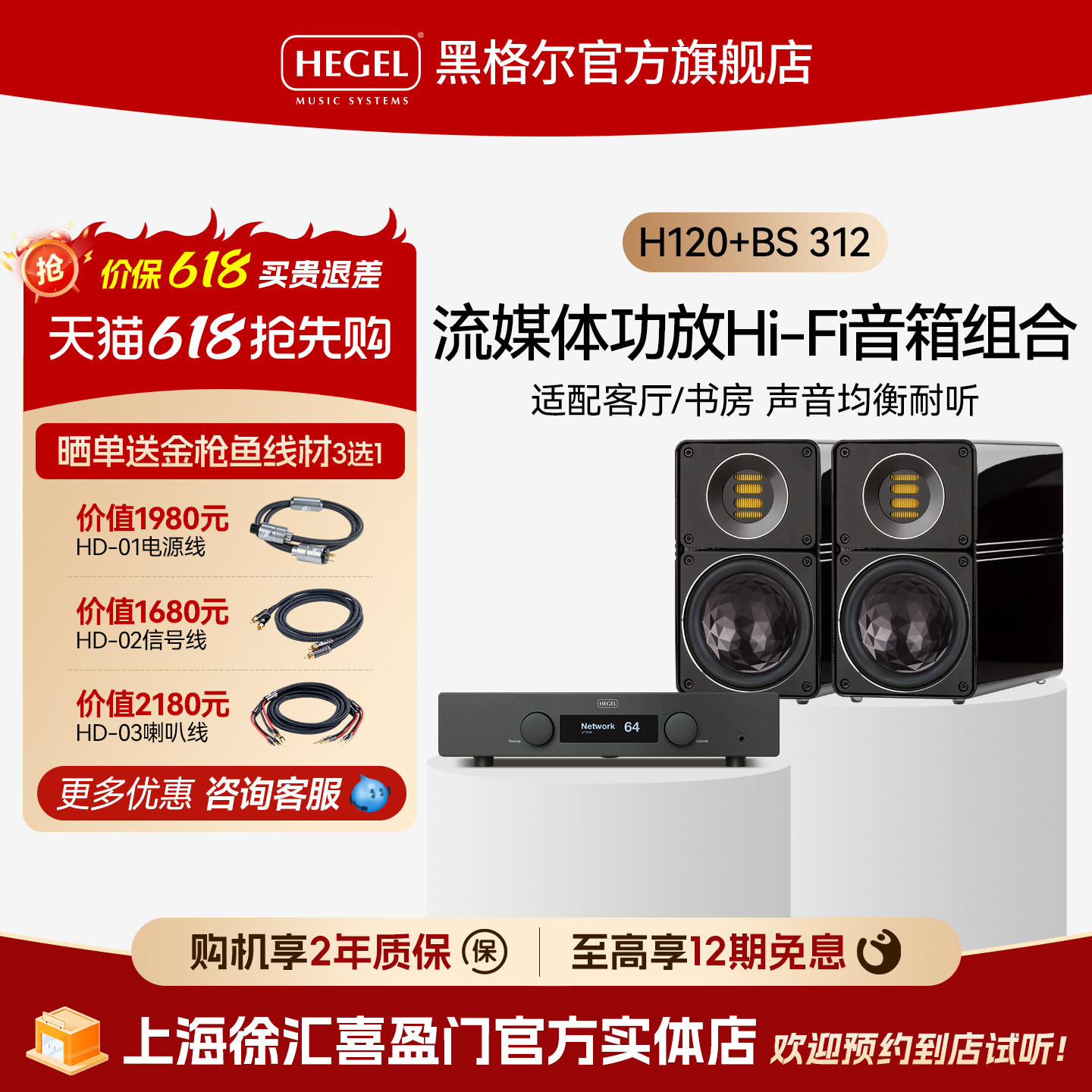 HEGEL/黑格尔H120合并式功放+ELAC意力BS312音箱HIFI套装组合音响
