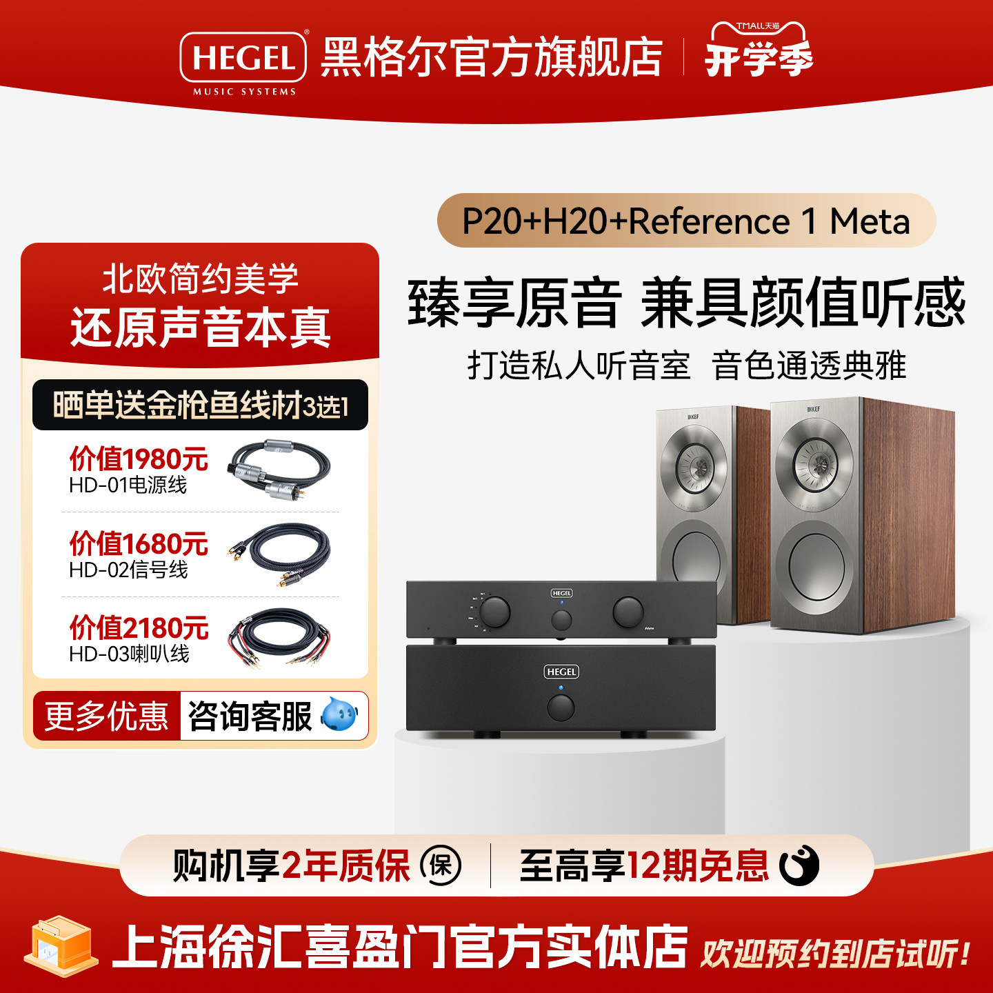 HEGEL黑格尔挪威H20+P20+KEF前级后级功放发烧HiFi音响音箱套装