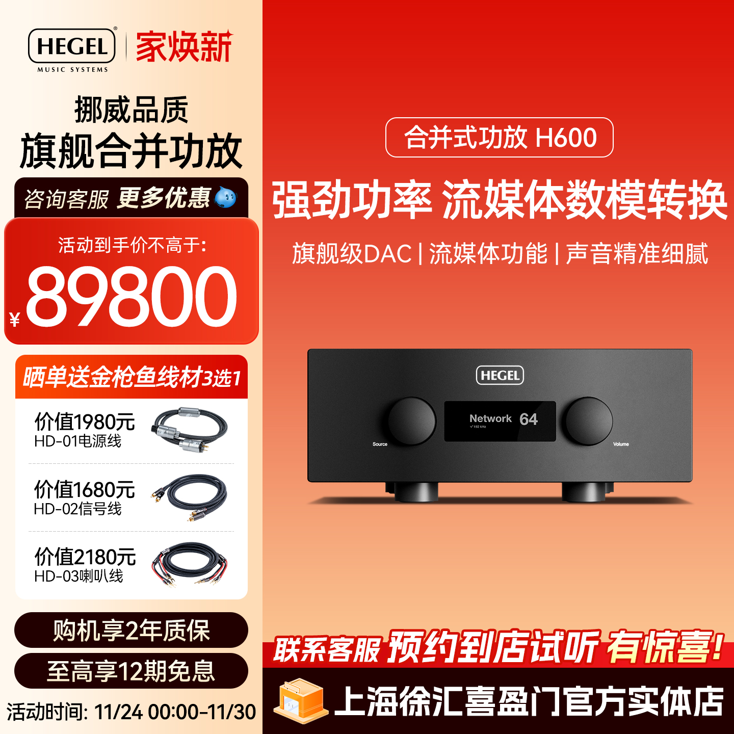 HEGEL/黑格尔H600旗舰大功率合并式功放机流媒体hifi平衡输入解码