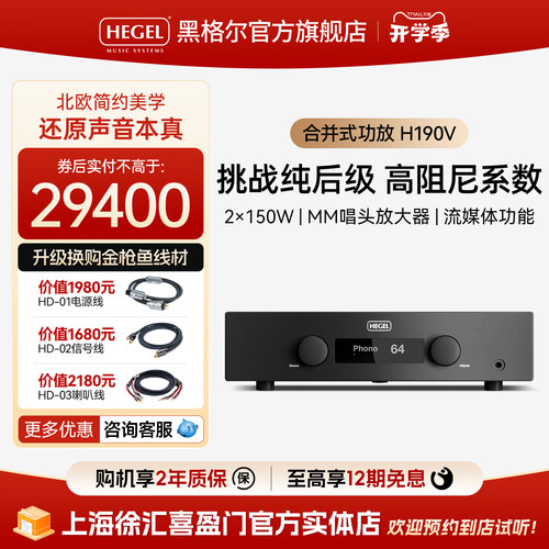 新品上市功放HEGEL黑格尔