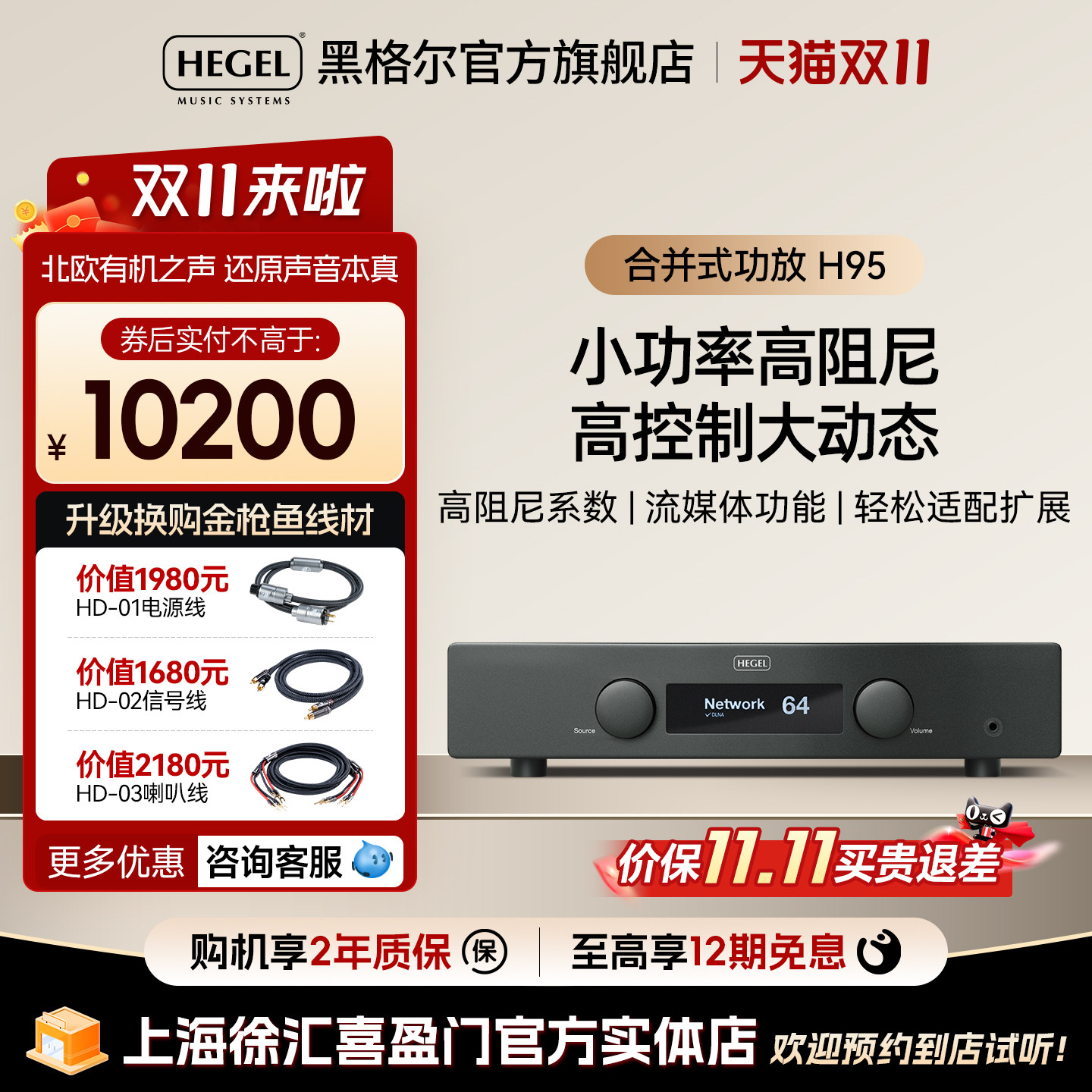 HEGEL/黑格尔 H95发烧音响合并式功放机流媒体hifi功放机挪威进口