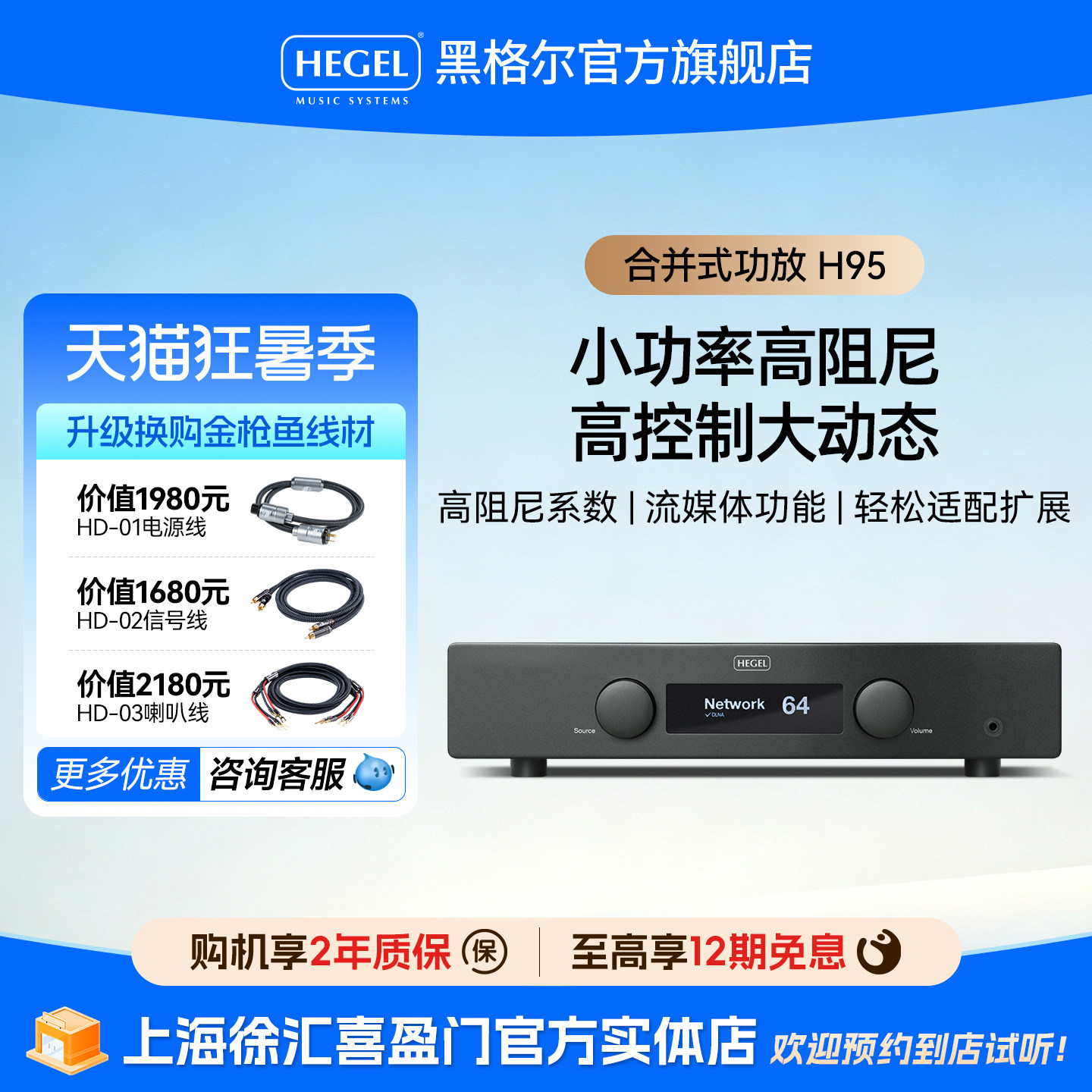 HEGEL/黑格尔 H95发烧音响合并式功放机流媒体hifi功放机挪威进口