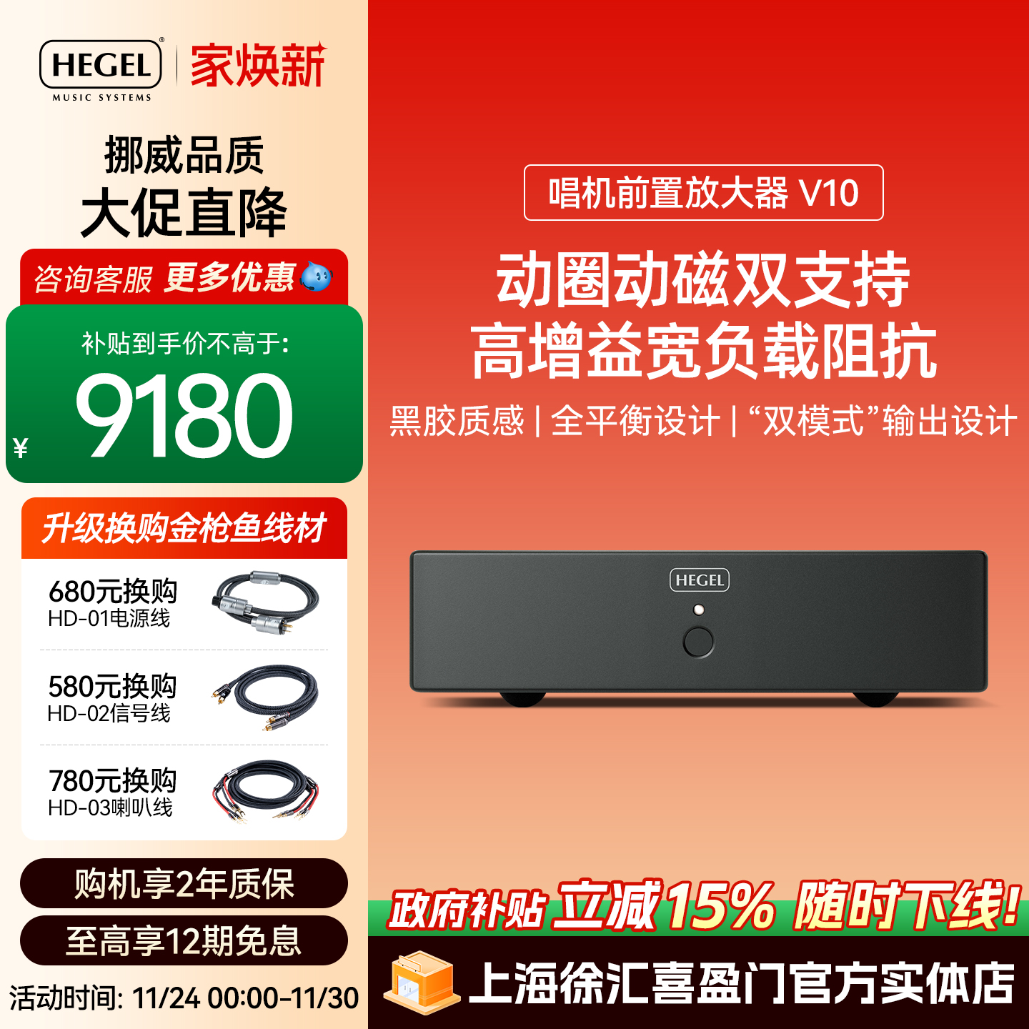 HEGEL/黑格尔 V10黑胶唱放LP黑胶唱头放大器唱机前置hifi唱放机