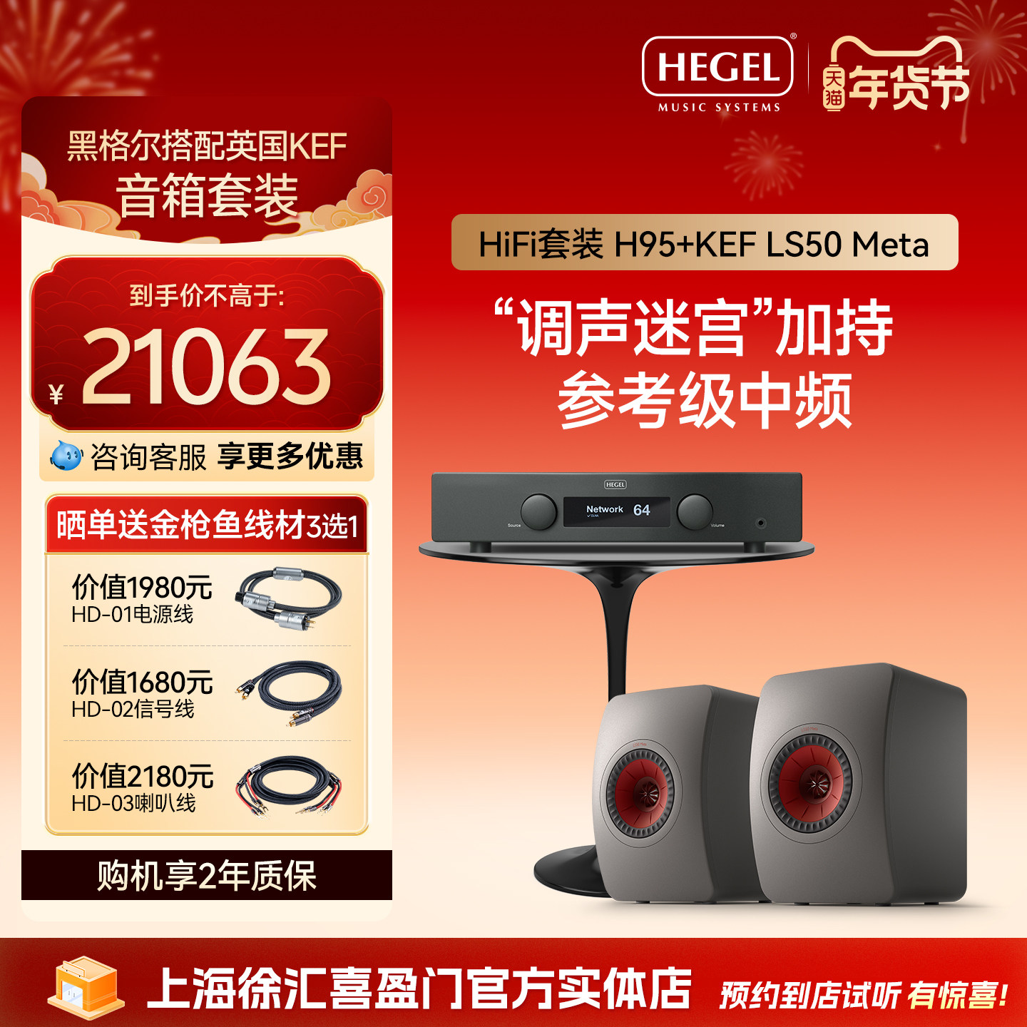 HEGEL黑格尔挪威H95+KEF合并式功放发烧HiFi音响套装