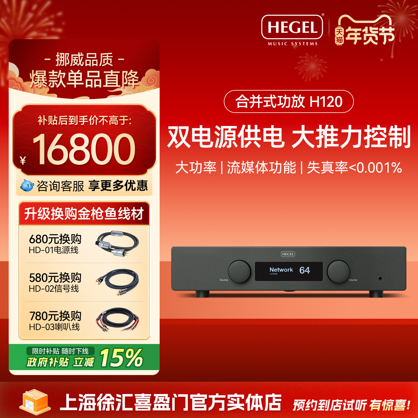 HEGEL/黑格尔H120发烧hifi音响合并式功率放大器高端功放机大功率