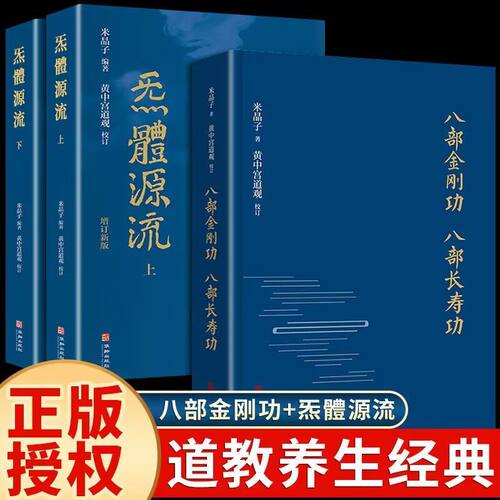 【正版】炁体源流张至顺正版全新增订版函套全二册气体源流百岁老道米晶子编黄中宫道观校订道家真修实证修身修心秘要书籍炁體源流