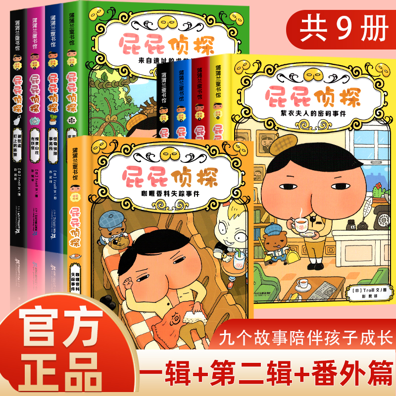 【正版保证】屁屁侦探儿童绘本全套书 桥梁版漫画版动画版暖房子经典绘本2-3-4-8岁宝宝读本儿童幼儿益智幽默搞笑漫画幼儿园读物