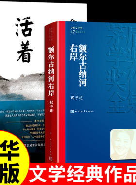 额尔古纳河右岸 迟子建原著正版茅盾文学获作品集人民文学额尔古纳河的右岸经典长篇小说出版社书籍畅销书排行榜好书推荐