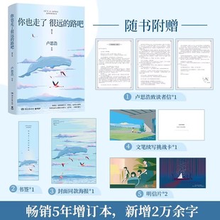 路吧卢思浩 你也走了很远 热卖 5年增订本新增2万余字4篇文章关于特殊时期成长 那些人精心修订青春故事 勇气及曾经 官方正版