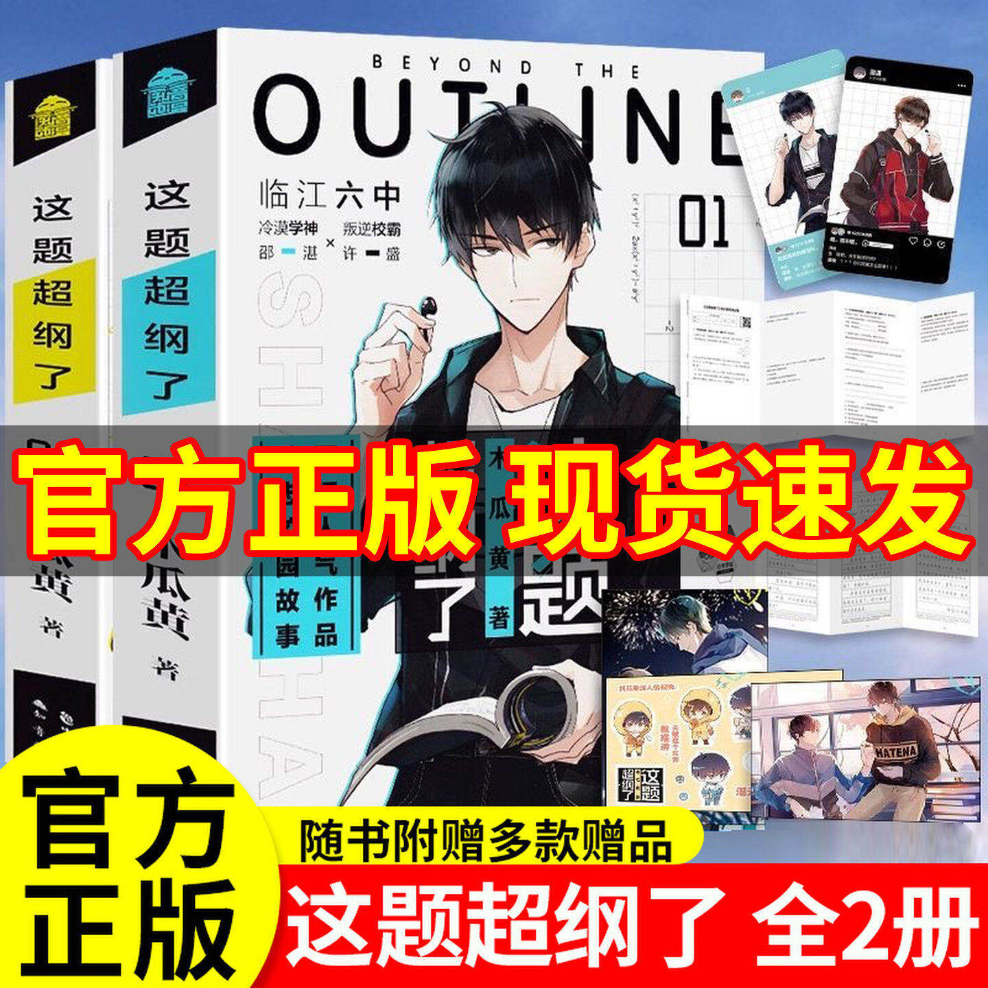 【官方正版】 这题超纲了全套2册 1+2完结篇  木瓜黄著（情境卡+印签+海报+试卷）校园青春言情小说畅销书实体书原著
