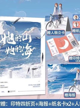【新华正版】她的山她的海小说正版未删减版全套 扶华著 双女主GL百合女同骨科治愈救赎文书籍实体书疼痛青春校园文学言情小说