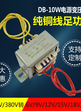 EI48*24 10W220V380V转6V9V12V15V24V电源变压器工厂直供交流