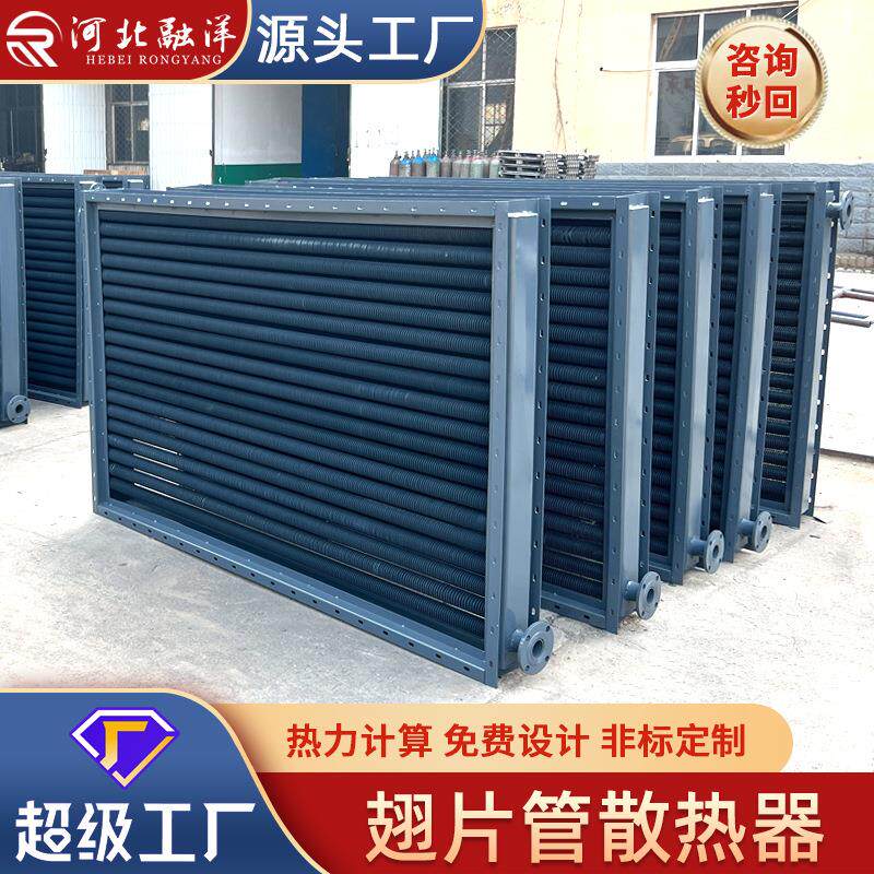 烘干用蒸汽散热器钢铝翅片管散热器厂房不锈钢高频焊翅片管散热器