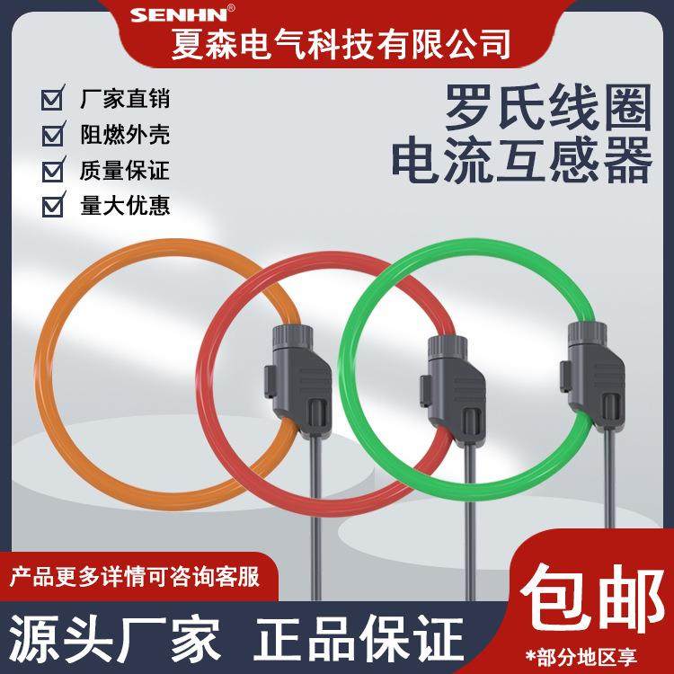 行波测距CTLS3-100mm工频高频罗氏线圈测量微分电流传感器柔性开