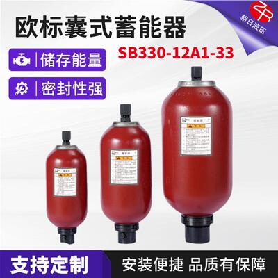 替用贺德克欧标囊式蓄能器 SB330-12A1-33液压系统氮气储能奥莱尔