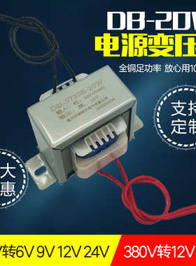 EI57*30 20W380V220V转6V9V12V15V18V24V电源变压器小型低频