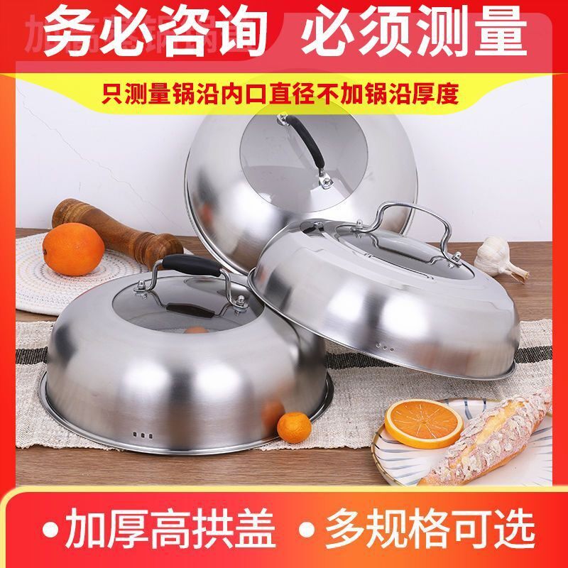 蒸锅盖子高盖不锈钢加高盖通用圆形锅盖家用炒锅铁锅26cm28高拱盖