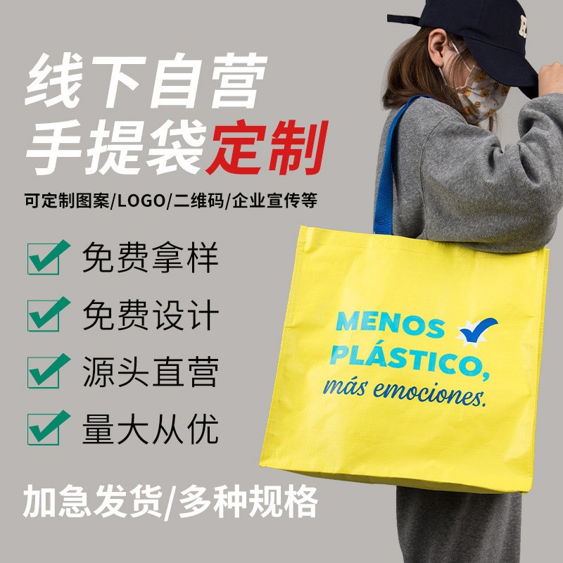定制编织手提袋pp编织袋覆膜购物袋蛇皮袋超市潮流购物袋