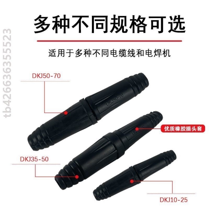 大功率公母对接头通用焊把线连接器焊接电缆线接头对接快速插头