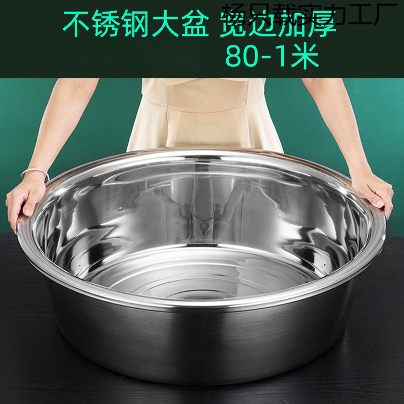 不锈钢盆洗澡盆洗脸盆和面盆加厚加深圆形洗衣大盆洗菜盆超大盆子
