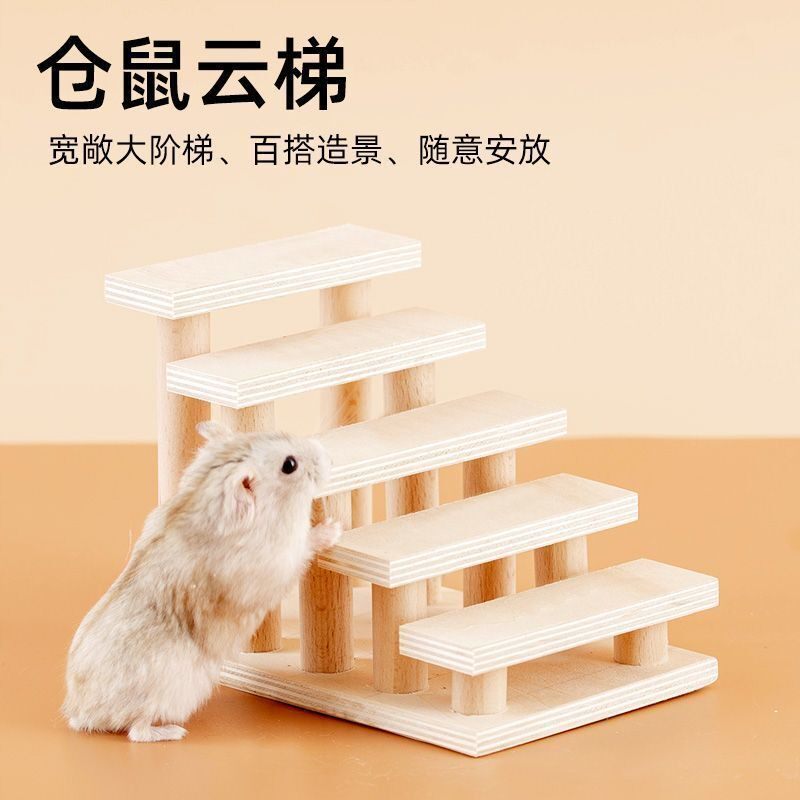 仓鼠造景用饰品楼梯躲避别墅波浪爬梯金丝熊家具装饰木制平台玩具