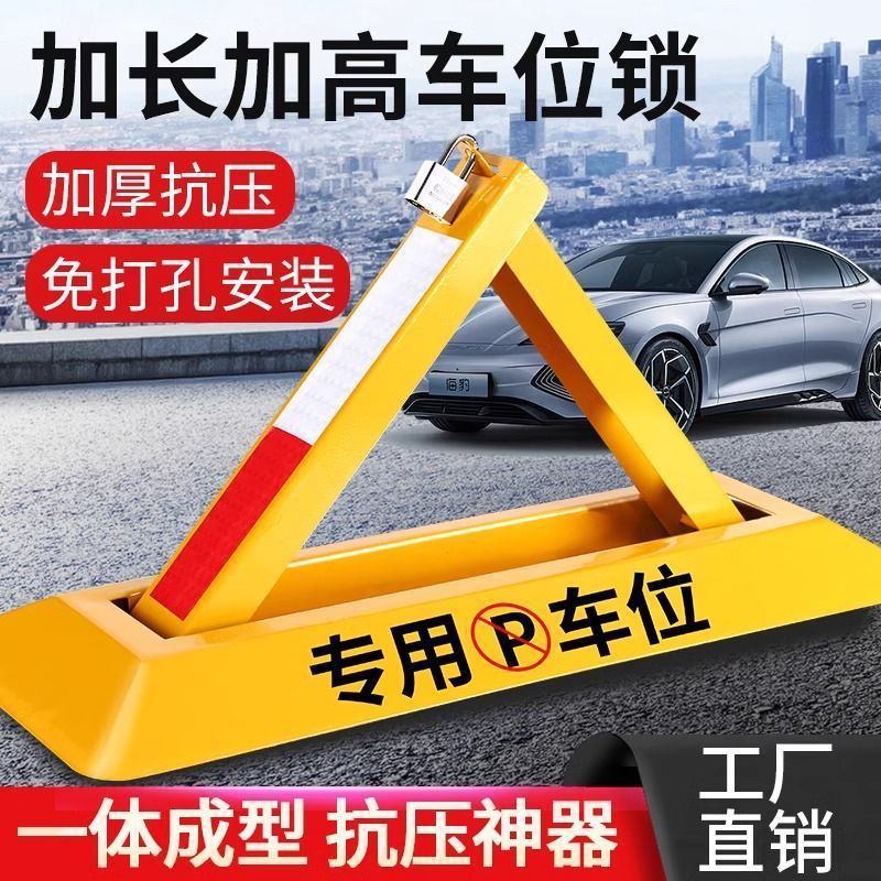 车位地锁车位锁加厚防撞抗压压三角锁固定停车桩车库停车位锁地锁