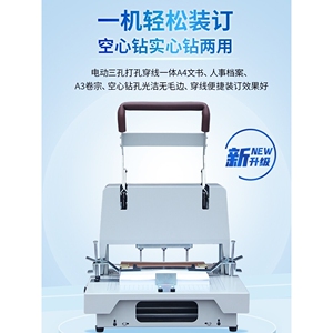 奇砚QY-6340自动装线打孔机 档案线装机 三孔线式装订机打孔穿线