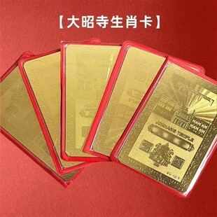 大昭寺十二生肖八大守护金属卡礼物卡片手机背面卡片随身中式西藏