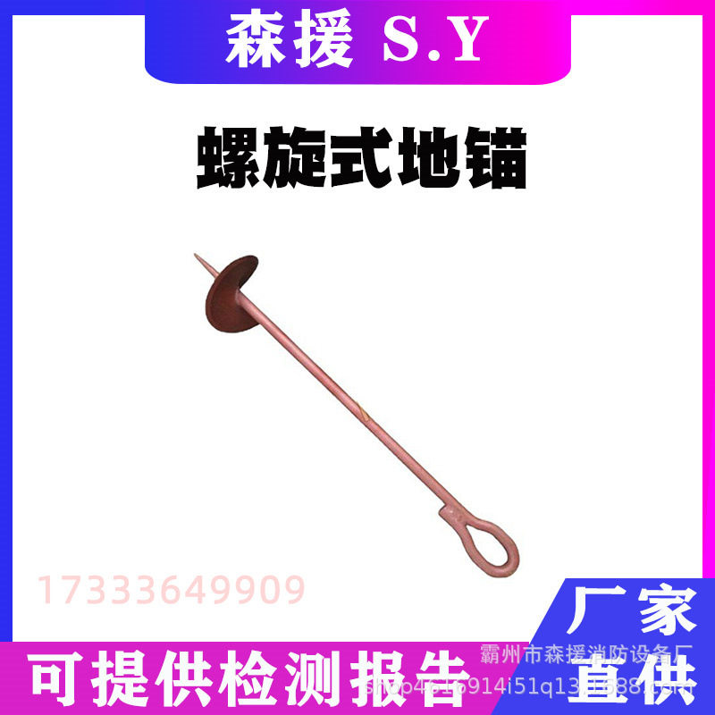 电力地锚螺旋式地锚固定地锚钻钢丝绳临时地锚连栋温室大棚骨架