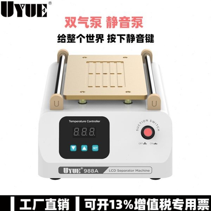 甄选UYUE988A气泵8寸手机屏幕分离机静音泵拆屏机液晶拆分机ABS塑