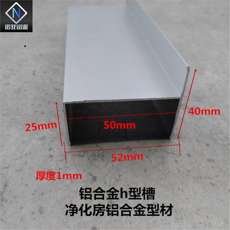 铝合金h型铝内径50mm净化房型材框料彩钢板窗框铝型材单门边氧化