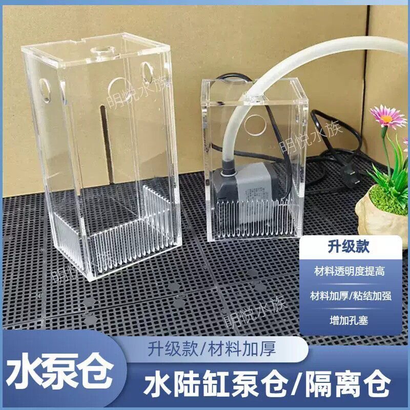 水泵隔离仓水陆缸泵仓水泵隔离仓雨林缸古法缸微景观水泵仓造景材