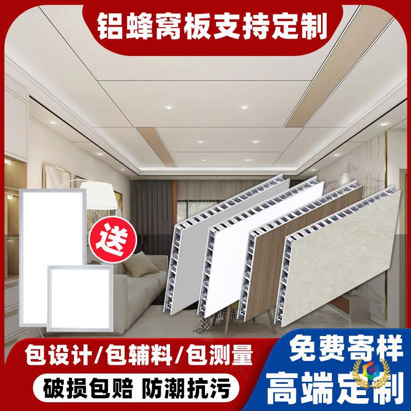 蜂窝系列蜂窝铝板吊顶铝扣板顶面厨房卫生间阳台客厅卧室全屋吊顶