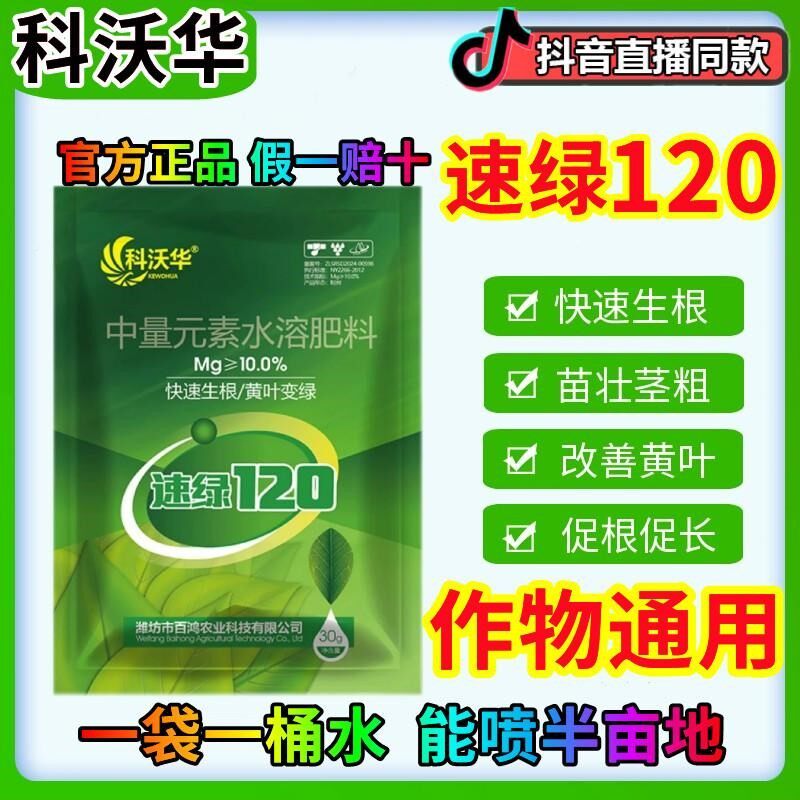 华科沃速绿120缘叶面肥果中养KYW道速率叶绿素快光合量元素水溶肥