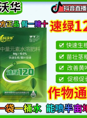 华科沃速绿120缘叶面肥果中养KYW道速率叶绿素快光合量元素水溶肥