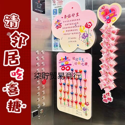 电梯结婚装饰套装婚礼酒店喜字告示贴海报小区墙贴布置婚庆用品