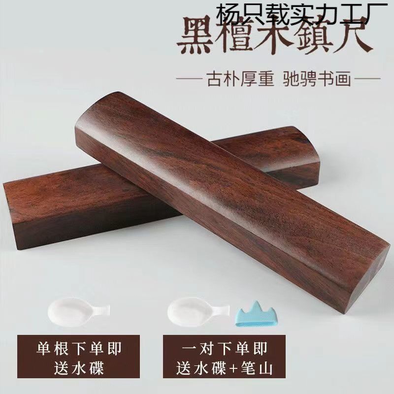 黑梓木实木镇纸-厘米镇尺压宣纸毛边纸 书法用品长条文房四宝通用