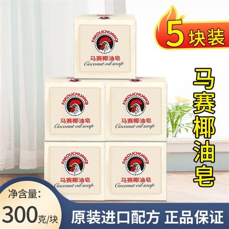 加香鸡头皂300g*5块洗衣皂肥皂透明皂去污渍家用家庭装