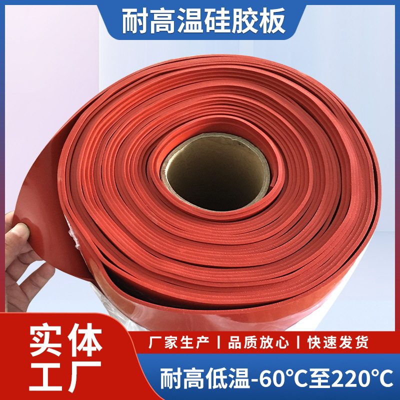 特种红色白色硅胶板2mm4mm6mm12mm硅胶垫乳胶硅橡胶板硅胶皮