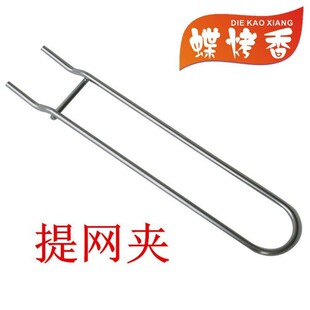 蝶烤香烧烤炉配件不锈钢提网夹烧烤夹套装烧烤工具烧烤套装