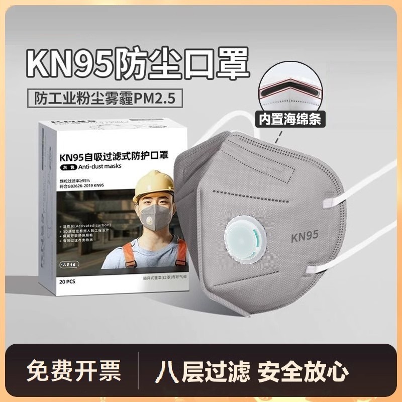 口罩防尘防粉尘透气易呼吸3d立体一次性kn95防护电焊工打磨101