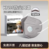 口罩防尘防粉尘透气易呼吸3d立体一次性kn95防护电焊工打磨101