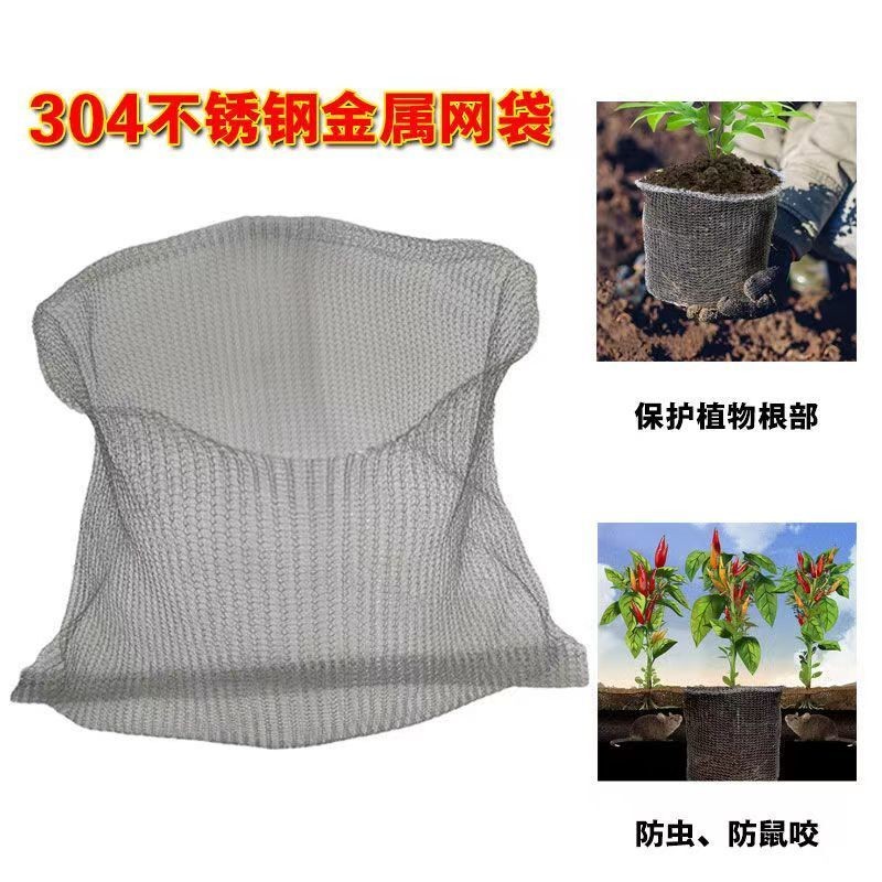 304不锈钢金属防虫花草网袋防鼠网袋 编织金属防鼠咬网兜美植袋
