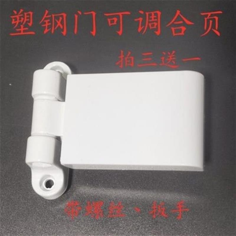 塑钢门合页阳台门窗合页内外平开门窗铰炼合叶加重可调合页件